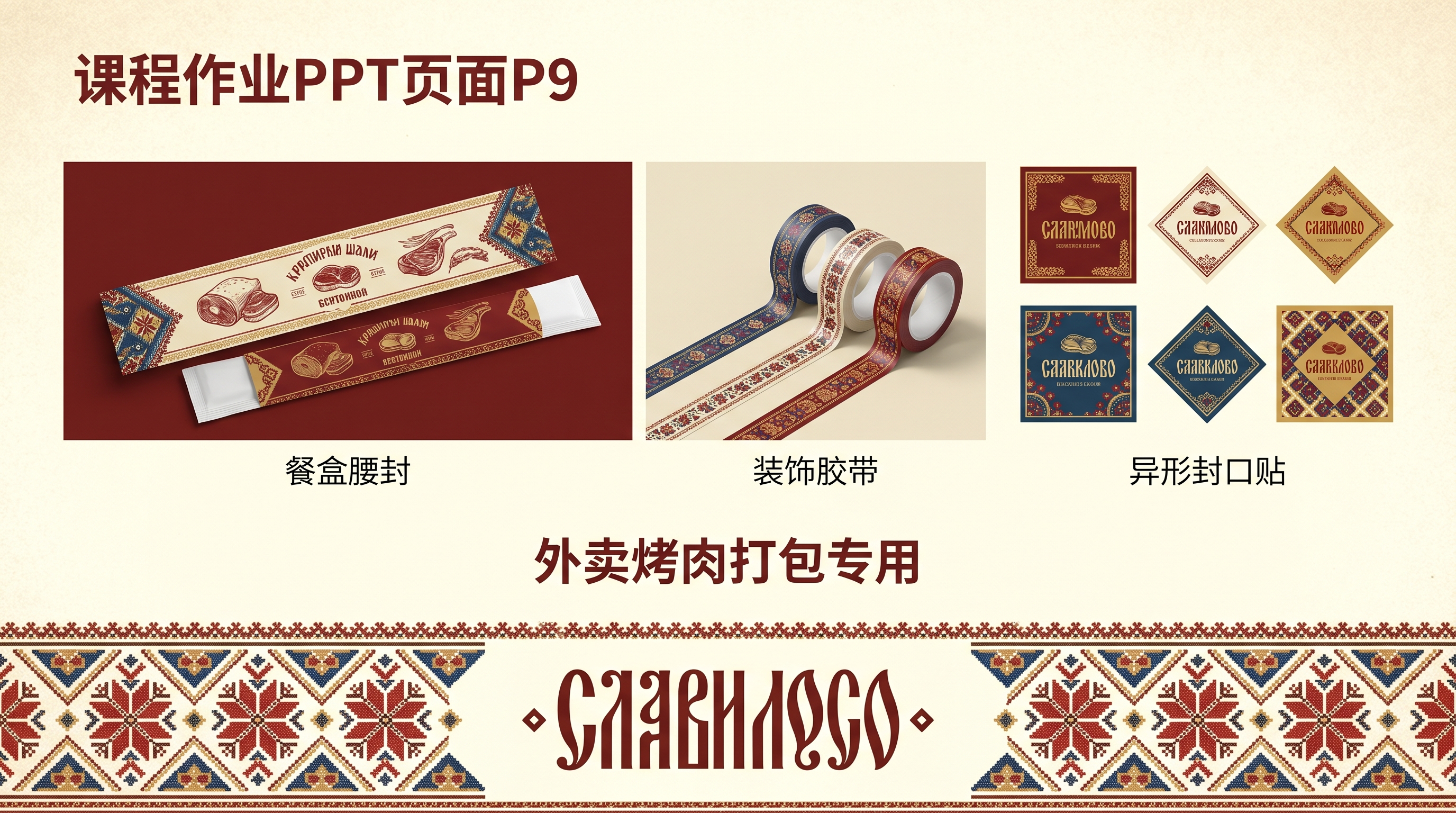 P1 封面 配图：横版 LOGO，淡斯拉夫藤蔓底纹 主标题：阿… - 图片创意预览