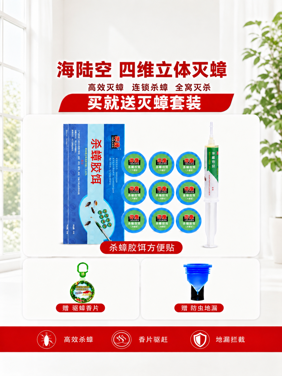 将这张三宫格杀蟑胶饵主图（蓝盒+针管组合款）调整为3:4竖版比… - 图片创意预览