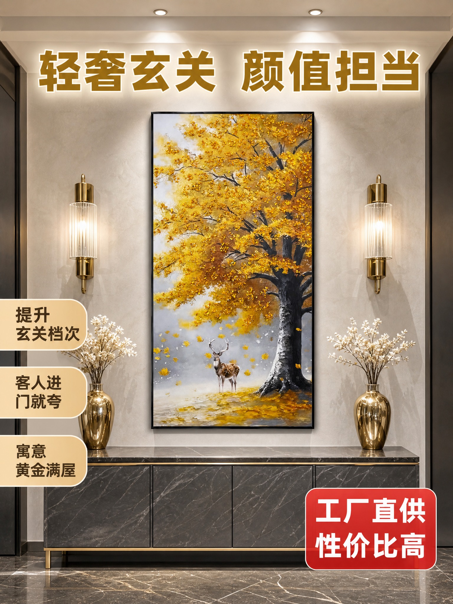 [主图-4] 轻奢玄关场景搭配图 高端玄关效果展示 [统一基调… - 图片创意预览
