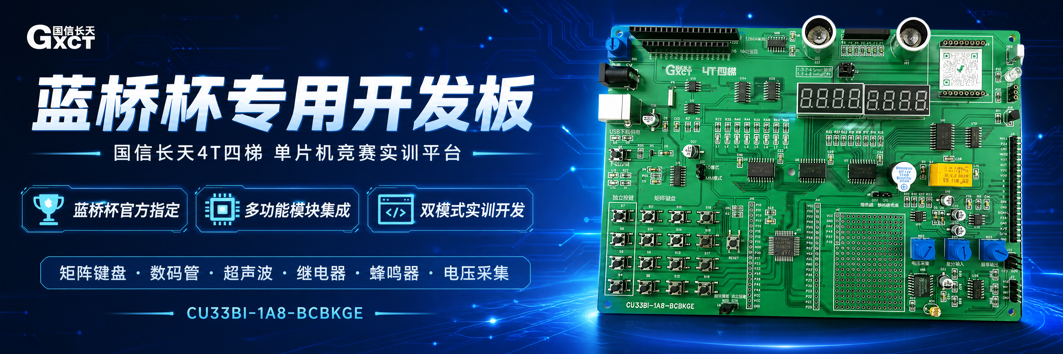 基于上传的国信长天4T四梯开发板产品图，制作一张科技专业风格的… - 图片创意预览