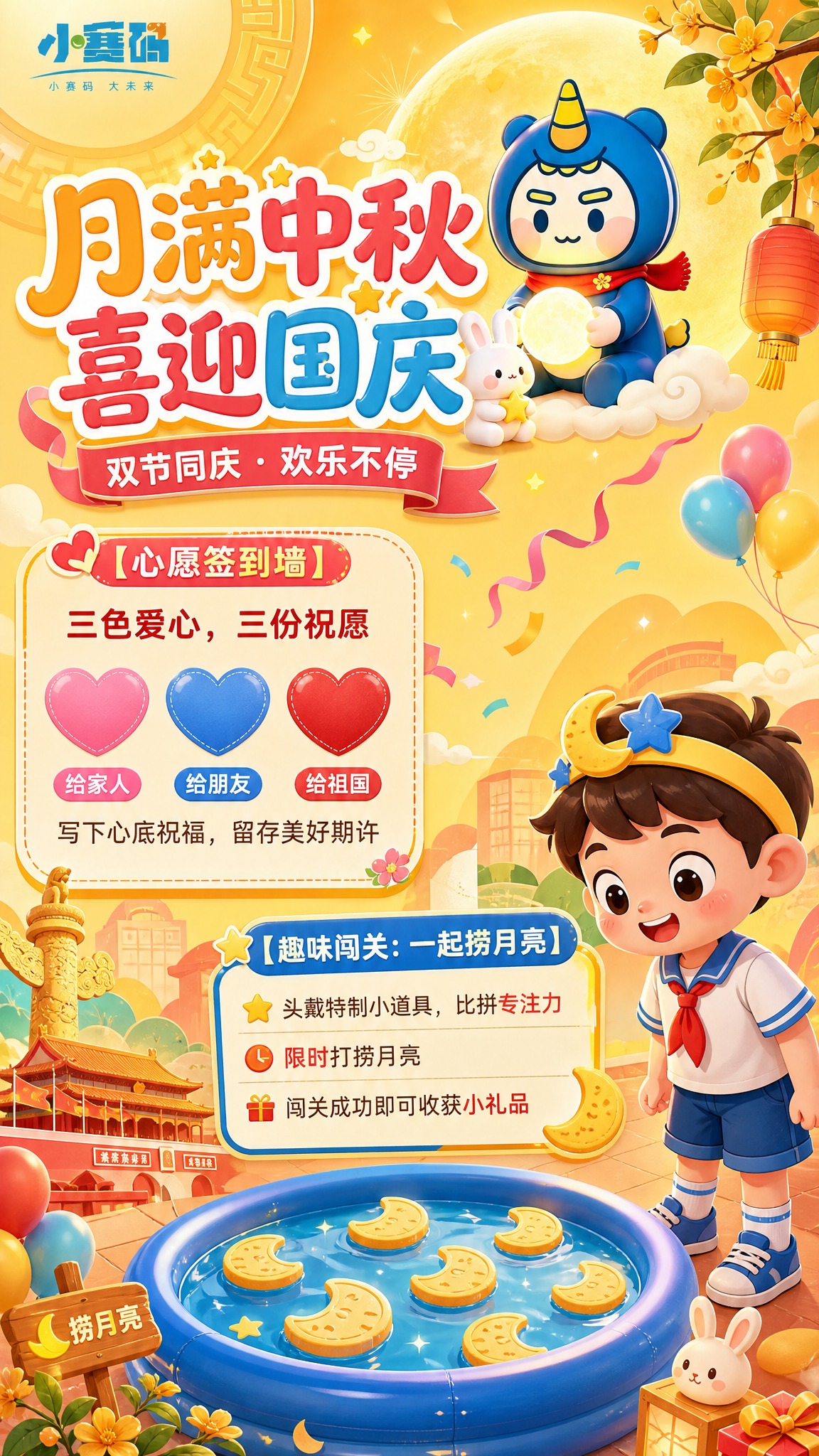 一张中秋国庆双节活动宣传海报，竖版9:16比例，活泼时尚的现代… - 图片创意预览
