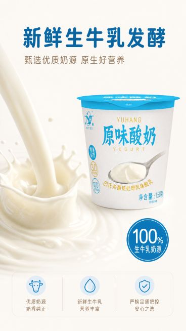 [第2屏] 原料展示-新鲜生牛乳原料卖点。本屏使用【图1】作为商品主体，保持杯身结构和颜色与原图一致。
[氛围/风格] 自然新鲜食材风，浅米白背景，干净通透，突出原料原生质感，商业食材摄影质感。
[元预览效果