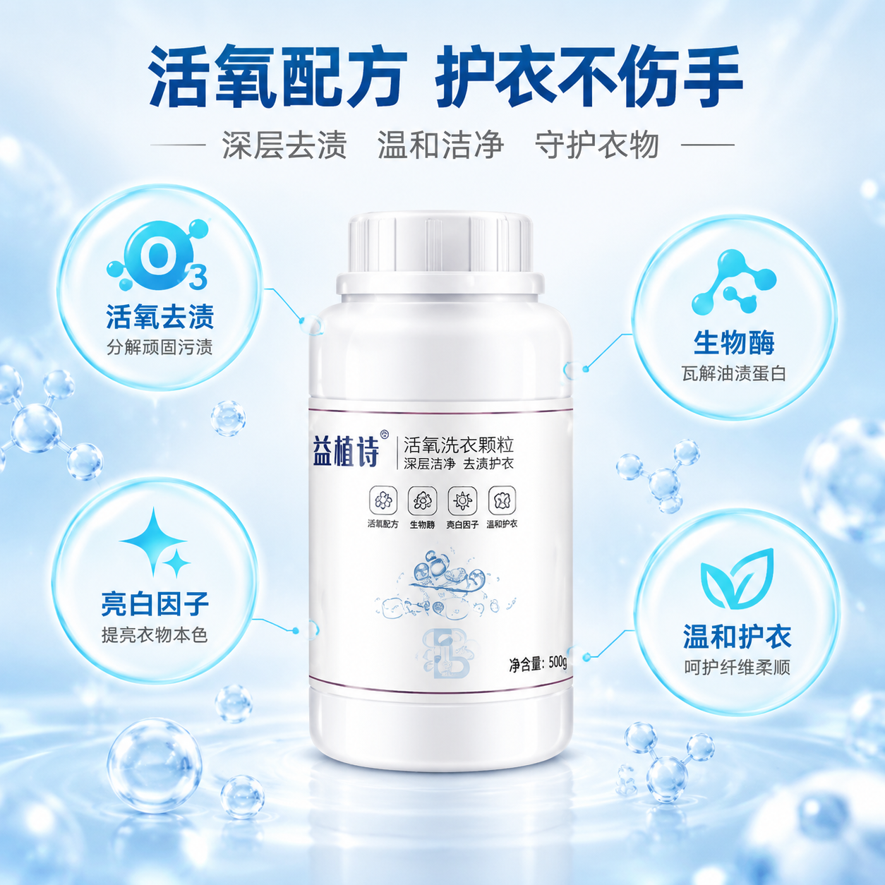 [主图-3] 材质成分与安全性，展示活氧配方与核心去污成分，建… - 图片创意预览