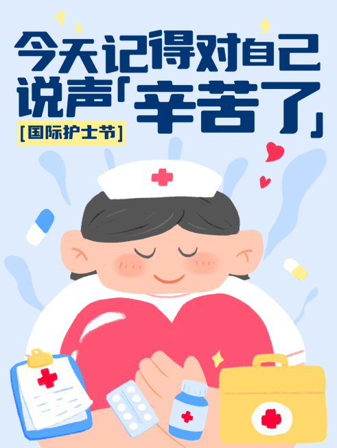 512国际护士节治愈风小红书封面预览效果