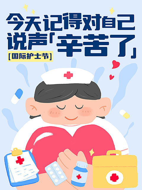 512国际护士节治愈风小红书封面