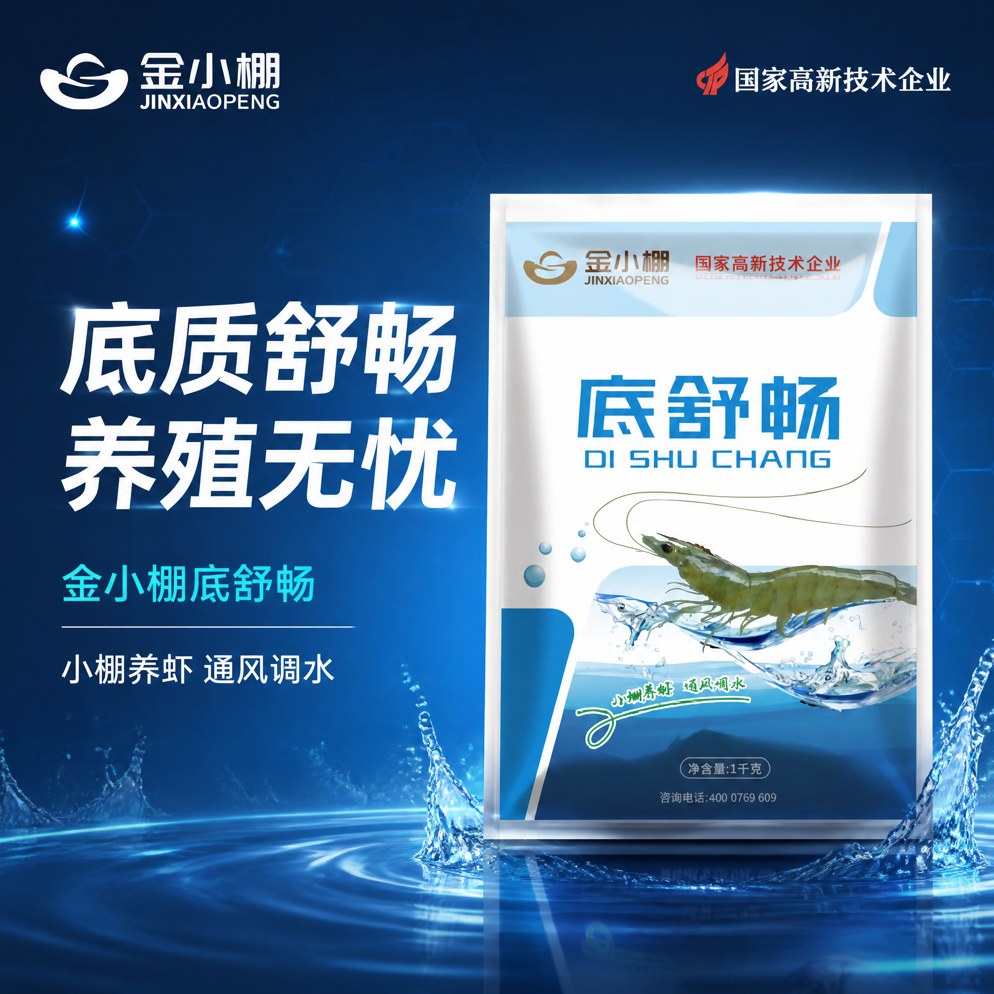 封面主图，科技风+商务风，深蓝科技感背景，与之前金小棚系列产品… - 图片创意预览