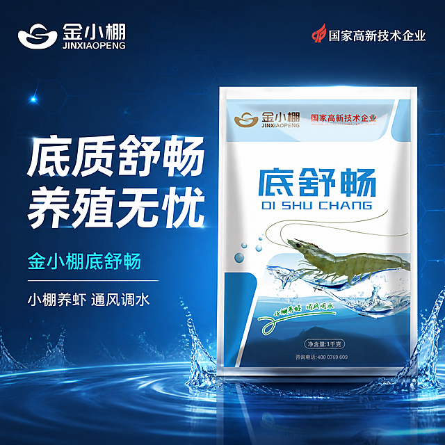 封面主图，科技风+商务风，深蓝科技感背景，与之前金小棚系列产品封面风格保持完全一致。画面中央偏右展示金小棚底舒畅产品包装袋，保持产品外观（物理结构、材质质感、颜色、文字排版）与输入产品图完全一致，杜绝任何变形和色差，精细化处理。包装袋正面清晰可见"金小棚""底舒畅""国家高新技术企业""小棚养虾 通风调水""净含量:1千克"等原有文字，咨询电话保持原图真实状态不做编造修改。背景为深蓝色科技感六边形网格纹理，带有淡蓝色光晕和粒子光点效果，底部有清澈水面波纹与水花元素，营造水产养殖科技感。左上角放置金小棚品牌Logo区域，右上角保留国家高新技术企业徽章。左侧负空间放置主标题文案，大字"底质舒畅 养殖无忧"，下方小字"金小棚底舒畅"，再下方"小棚养虾 通风调水"。文字采用现代无衬线字体，白色和青蓝色搭配，清晰锐利不模糊。整体光影柔和通透，产品立体感强，商业摄影质感，超高清，画面干净高级。1:1正方形比例。