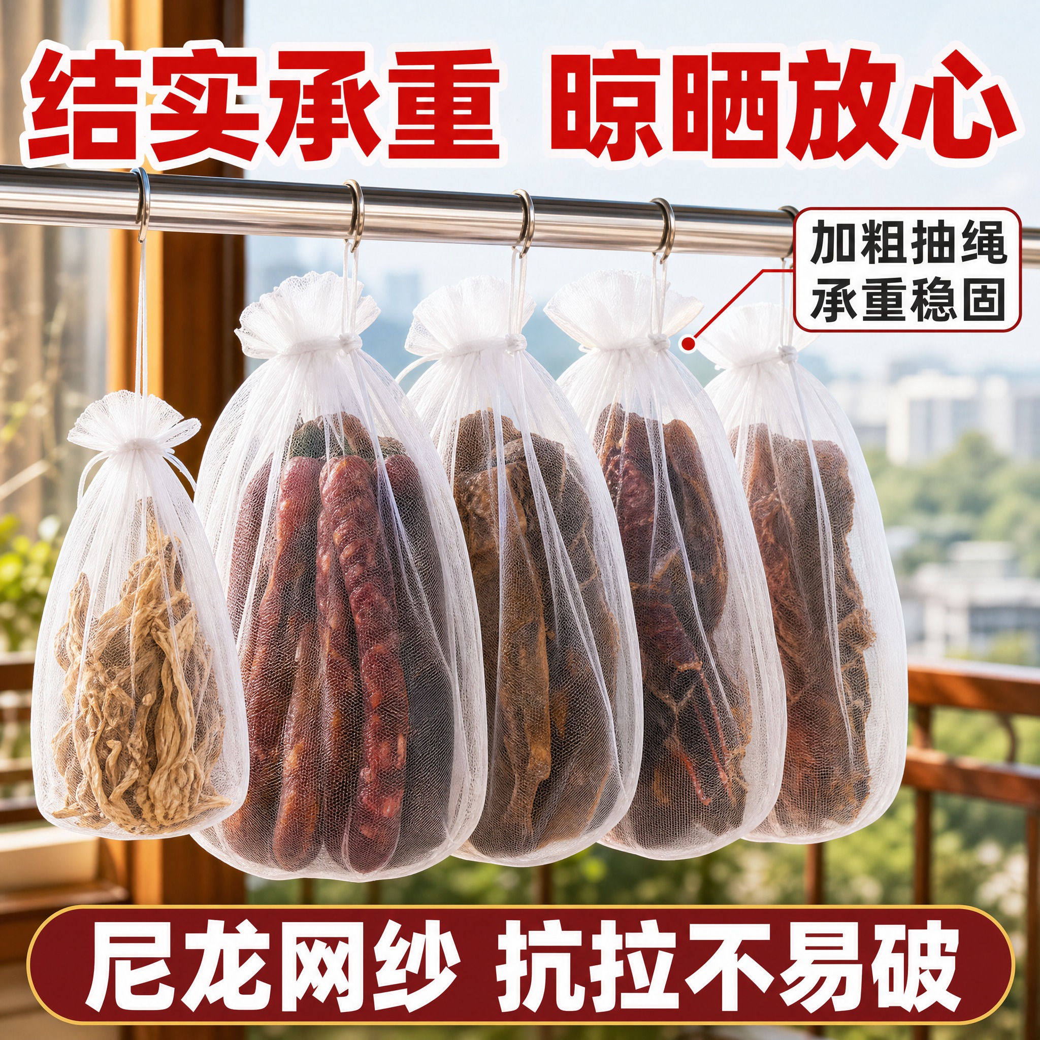 [主图-7] 悬挂承重展示 突出网袋结实承重力强 晾晒放心 [… - 图片创意预览