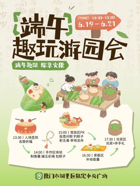 端午游园会活动宣传可爱卡通风小红书配图预览效果