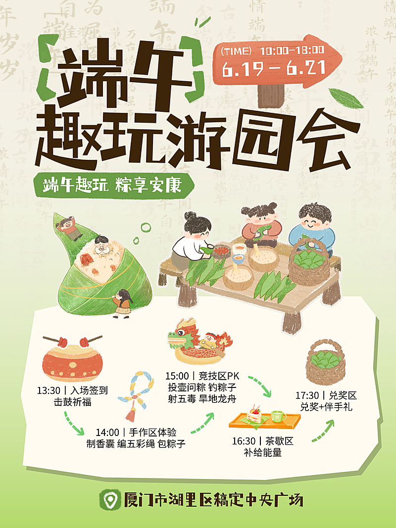 端午游园会活动宣传可爱卡通风小红书配图