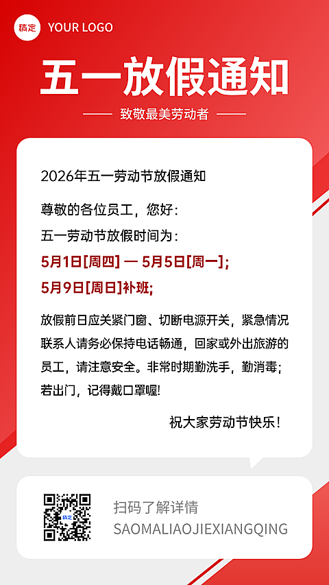 五一劳动节放假通知极简风简约大气精致竖版海报