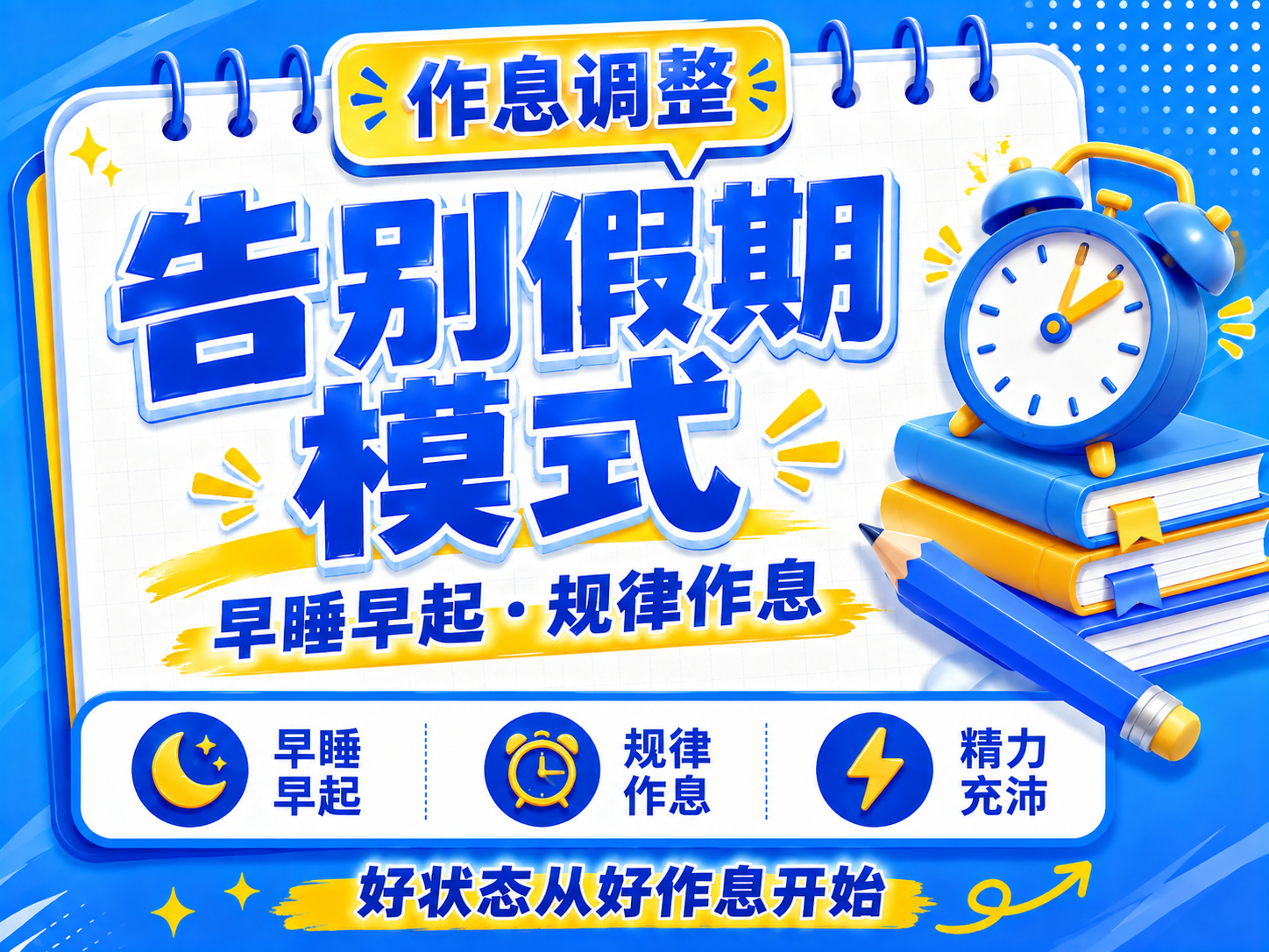 3D卡通风格开学季推广海报，蓝黄配色，参考示例图风格。画面主体… - 图片创意预览
