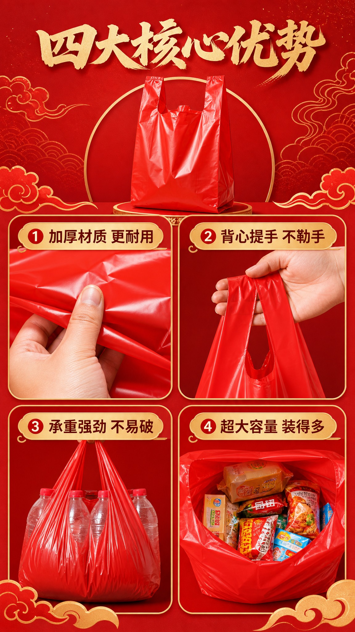 [商品] 使用【图1】纯红色背心式塑料袋；保留红色塑料袋本体、… - 图片创意预览
