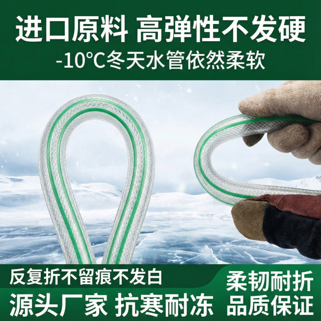 这张图片是产品主体这款产品是科麦罗PVC高压防爆软管  我需要设计10张主图在拼多多上面售卖    可以用  超低温 下雪等场景进行主图场景布局设计一个高级一些主图文案内容 进口原料 出水顺畅 高弹性预览效果