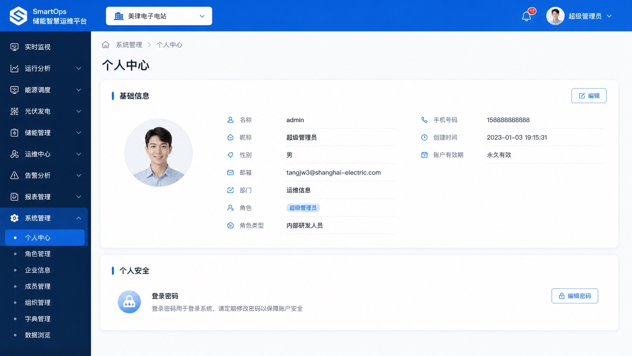电化学储能电站运维系统-系统管理-个人中心页面高保真UI设计。… - 图片创意预览
