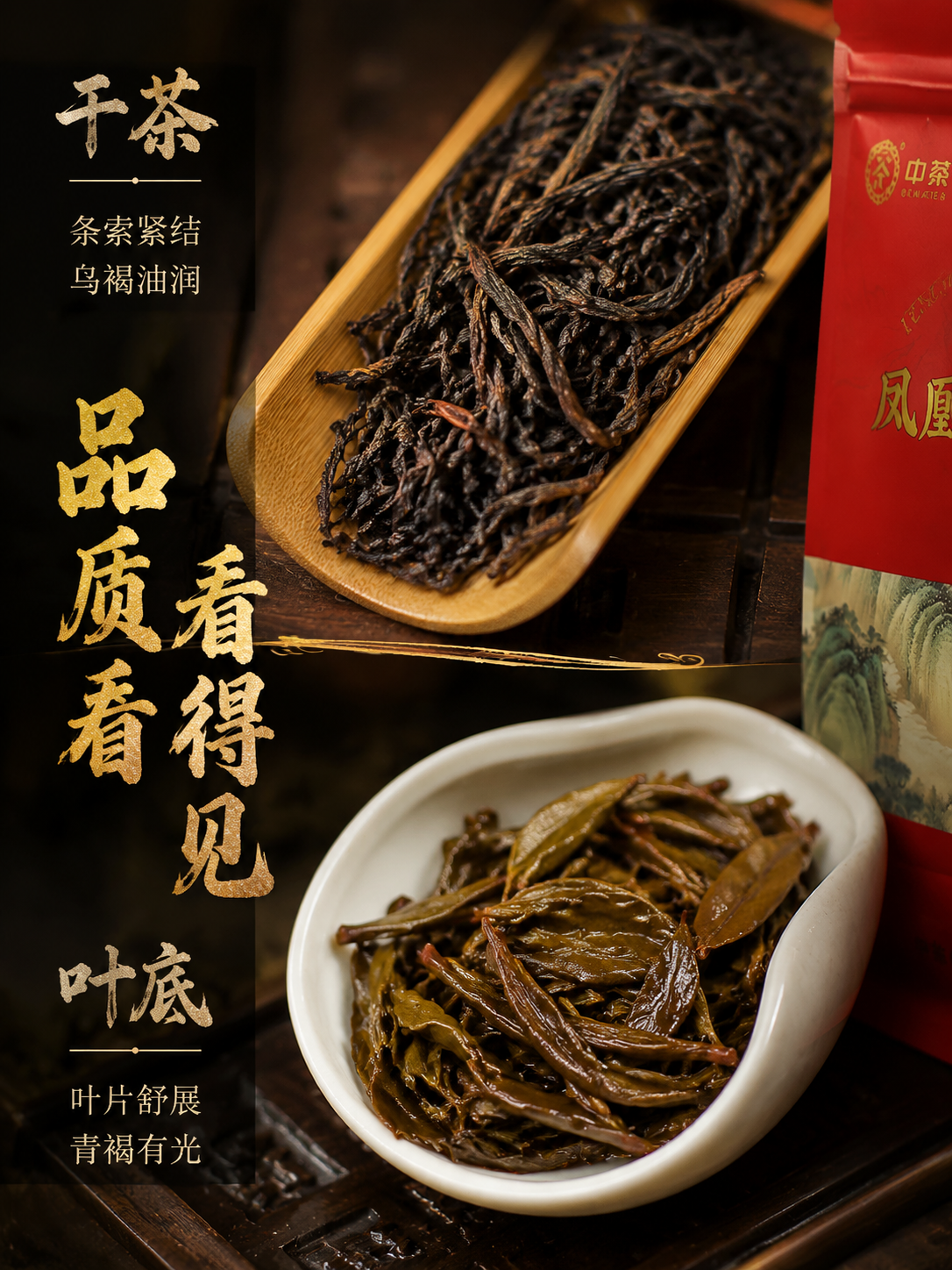 [主图-4 竖版干茶叶底对比] 干茶与叶底对比竖版场景，突出品… - 图片创意预览