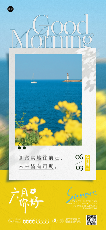 六月早安日签问候祝福清新文艺风通用全屏竖版海报预览效果