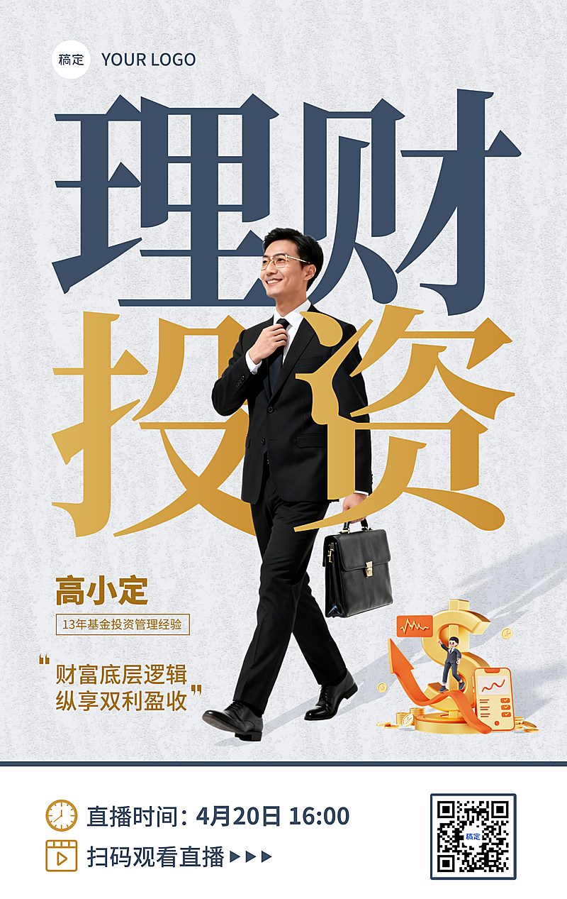 理财投资直播预告海报