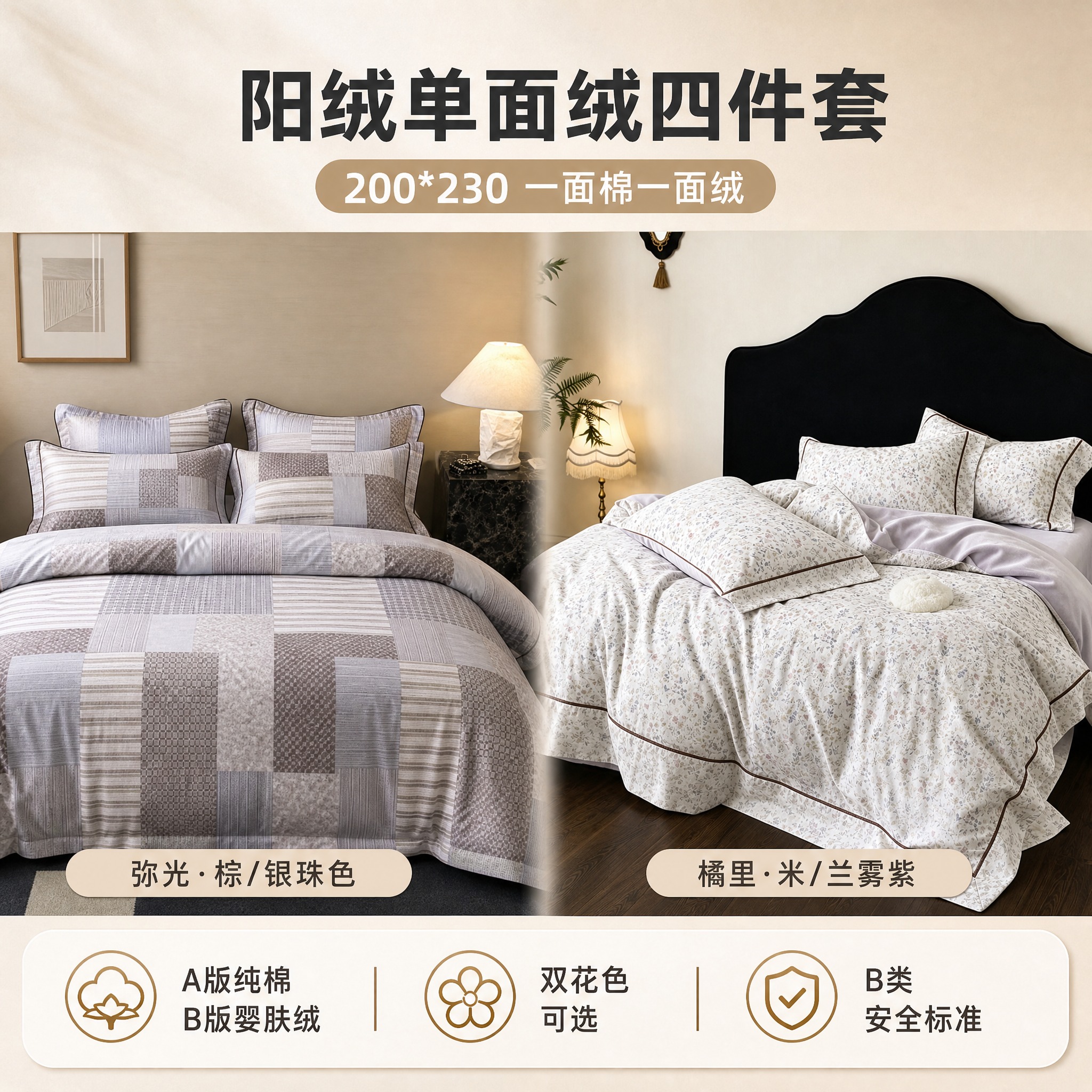 [商品] 使用【图1】弥光-棕/银珠色四件套和【图2】橘里-米… - 图片创意预览