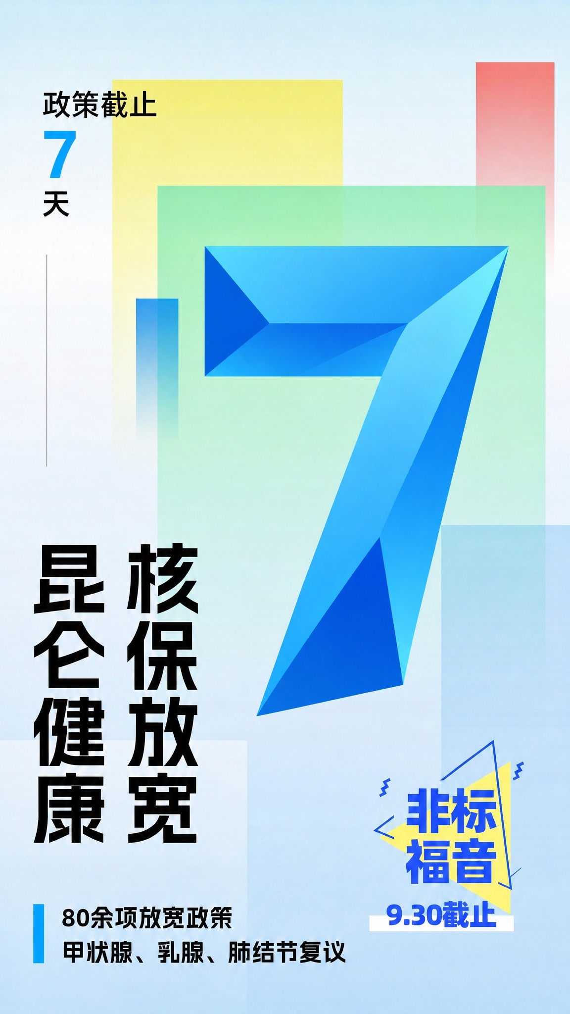基于参考图进行修改，保持整体版式、配色、背景几何色块、文字布局… - 图片创意预览