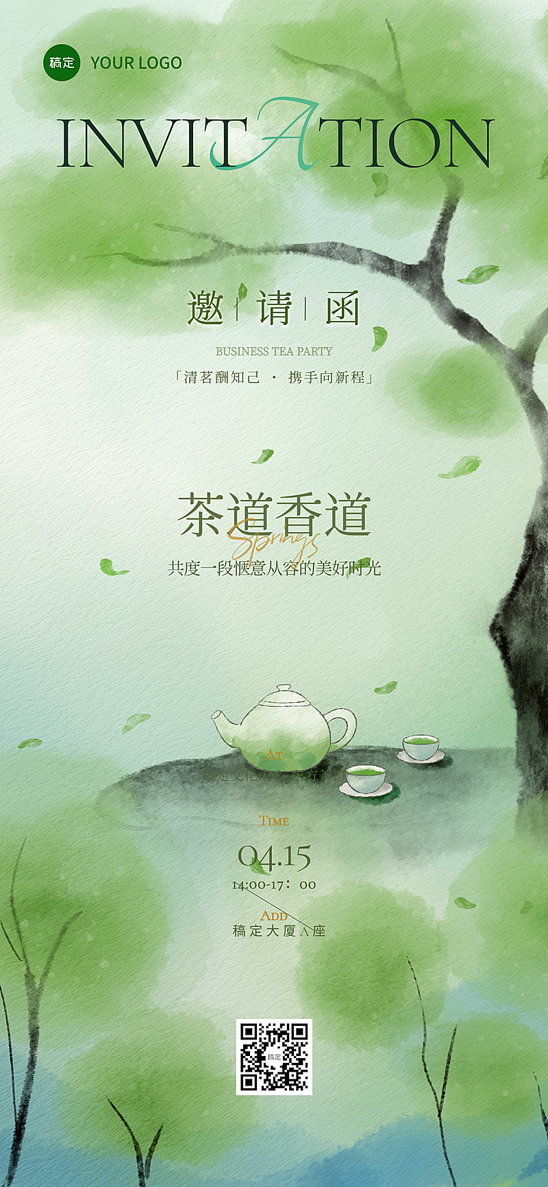 茶道香道高客会邀请函海报淡绿色风格设计水墨画全屏竖版海报