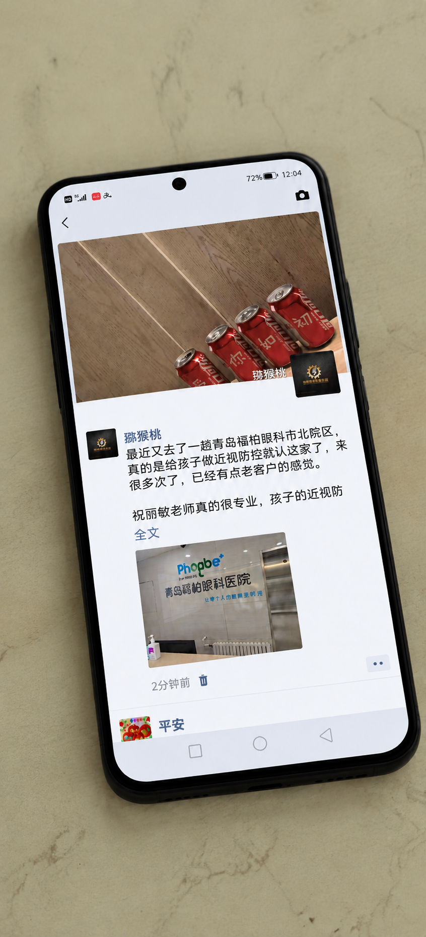 将手机的背景替换为参考图中的米黄色哑光桌面背景，保持手机和屏幕… - 图片创意预览