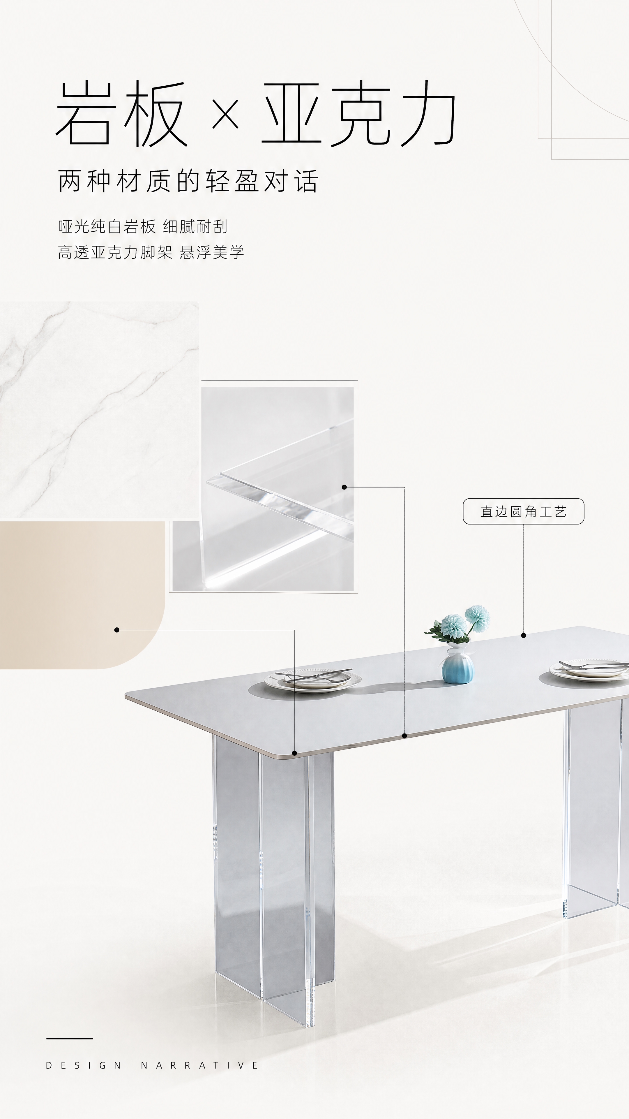 [第2张] 详情页设计美学页-岩板与亚克力材质碰撞设计叙事。本… - 图片创意预览