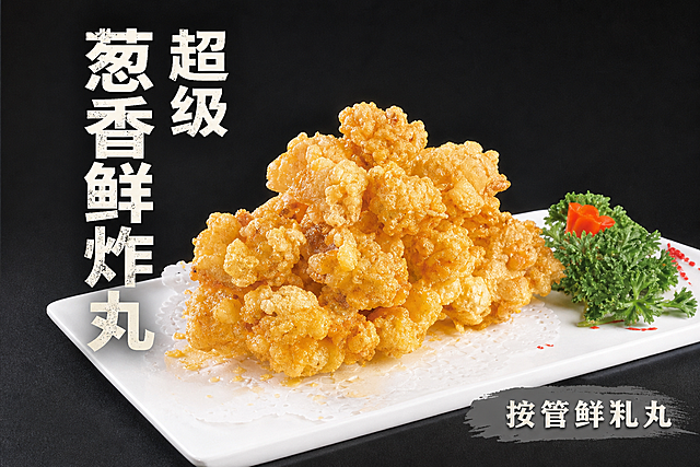 将这张拼接的菜单图片拆分，提取第三个菜品“超级葱香鲜炸丸”，保留它原来的菜品和背景不变，单独生成一张清晰的菜品照片