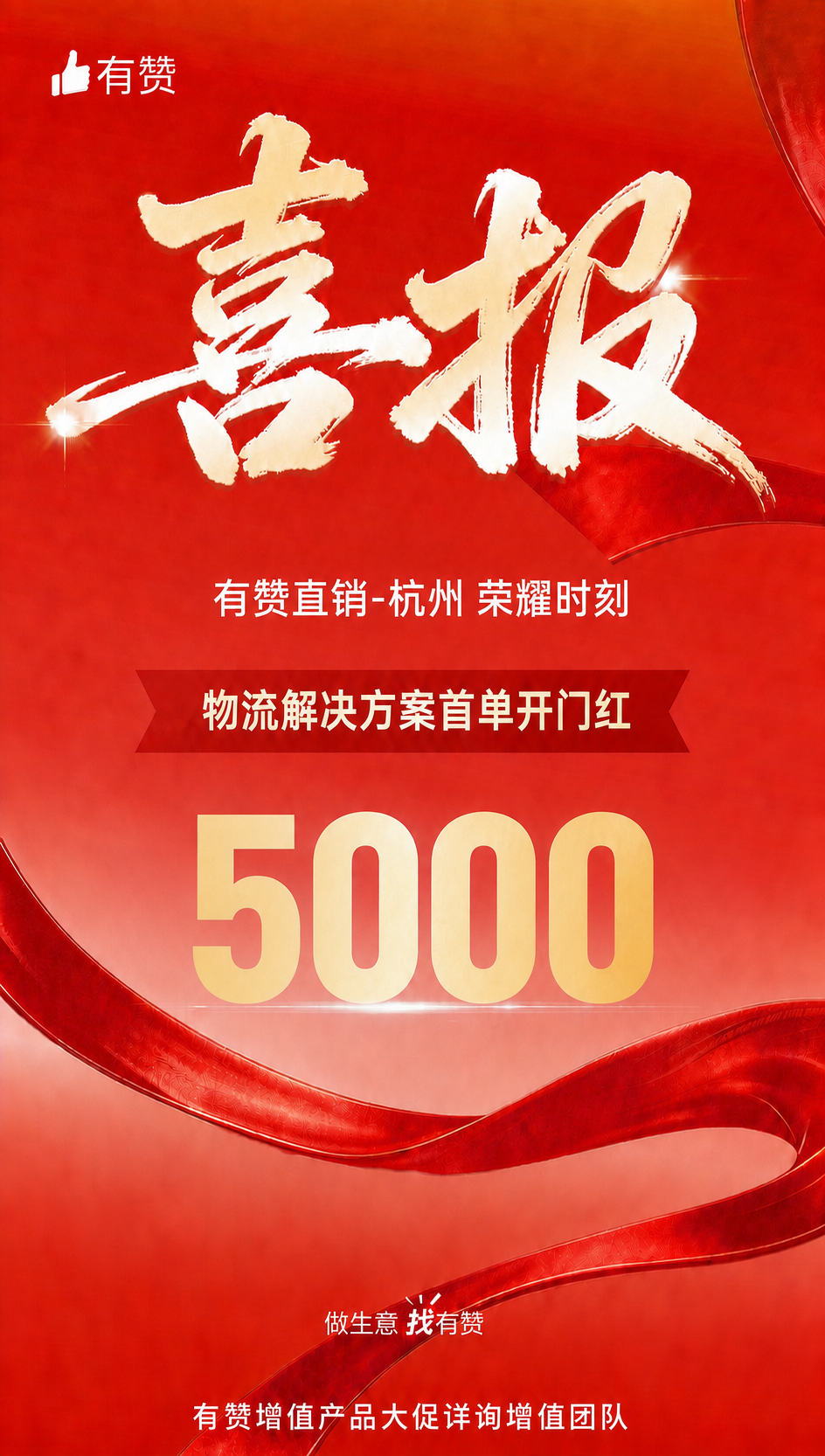 基于这张喜报海报进行修改，保持整体红色喜庆风格、金色书法“喜报… - 图片创意预览
