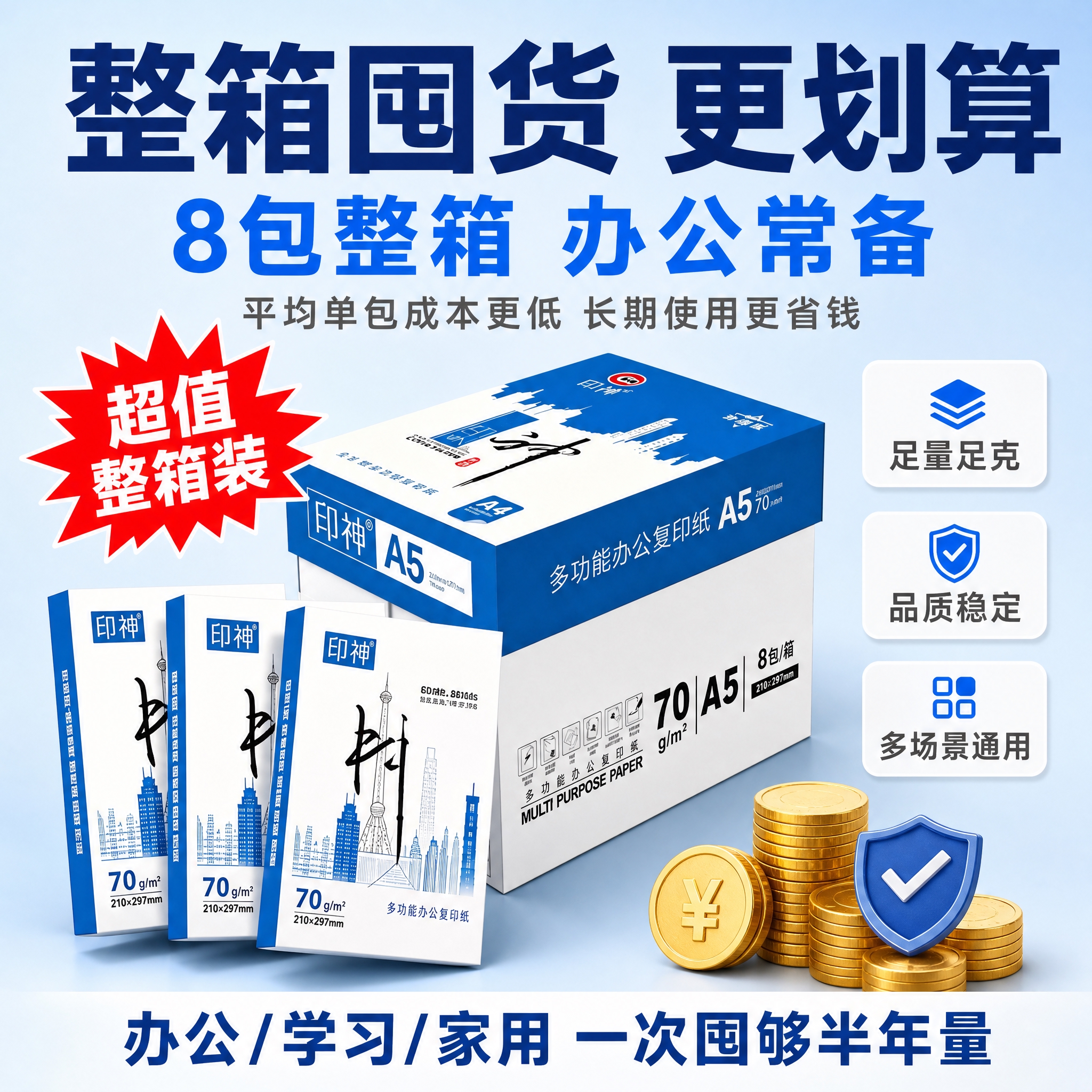 [主图-5] 整箱超值与囤货划算，强化性价比和整箱购买的优惠感… - 图片创意预览