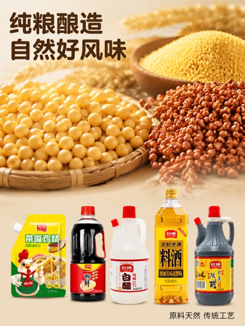[第3屏] 纯粮原料专屏，调味品五件套组合装，突出纯粮酿造卖点，拼多多风格。
[氛围/风格] 自然原料质感，真实可信，传统酿造氛围，商业摄影质感。
[元素布局] 画面上半部分放大展示黄豆、高粱、小米三预览效果