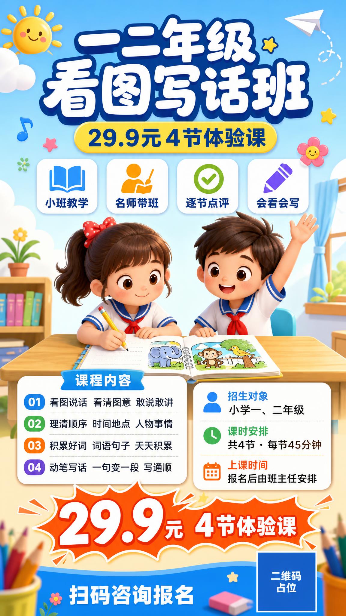 儿童教育招生海报，竖版 9:16，超高清 2K，手绘卡通插画风… - 图片创意预览