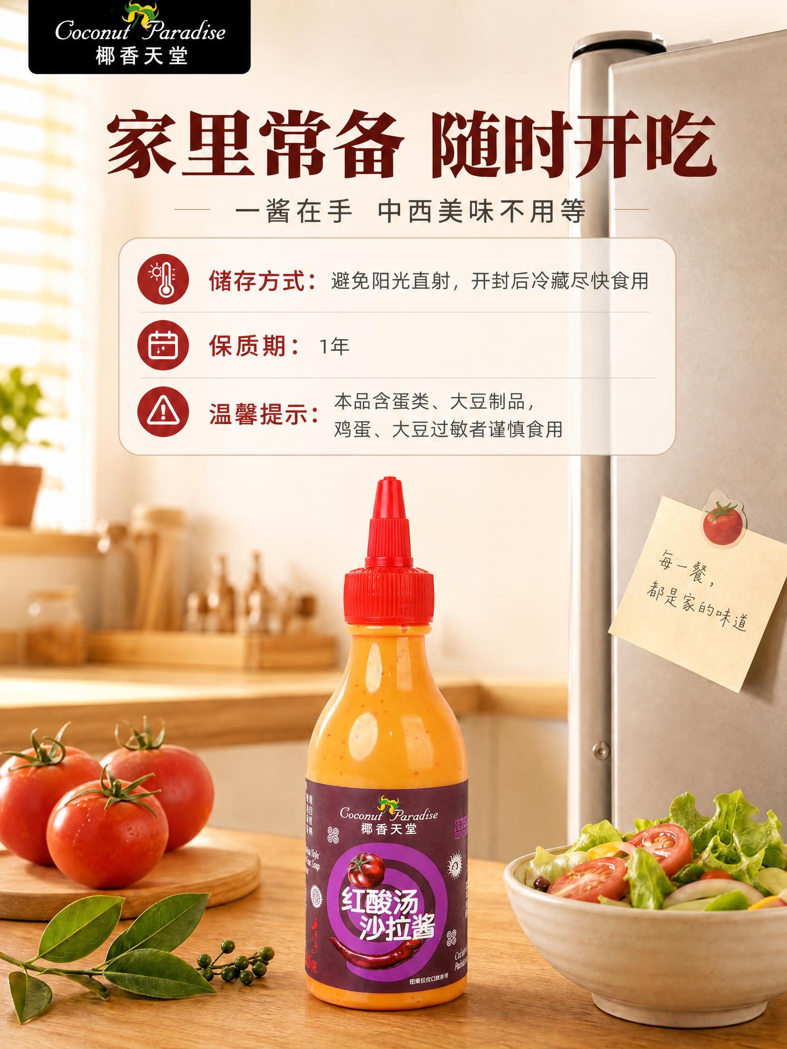 图生图替换产品主体：把画面中桌上的酱料瓶（含瓶身与红色尖嘴瓶盖… - 图片创意预览