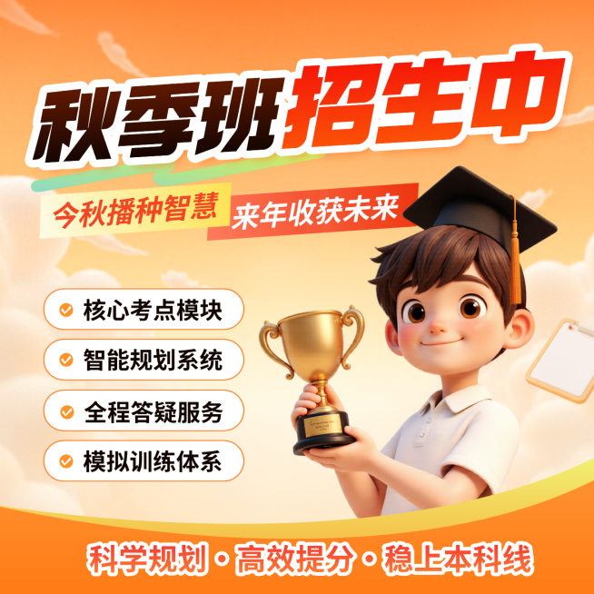 教育培训秋季班3D卡通招生宣传电商主图预览效果