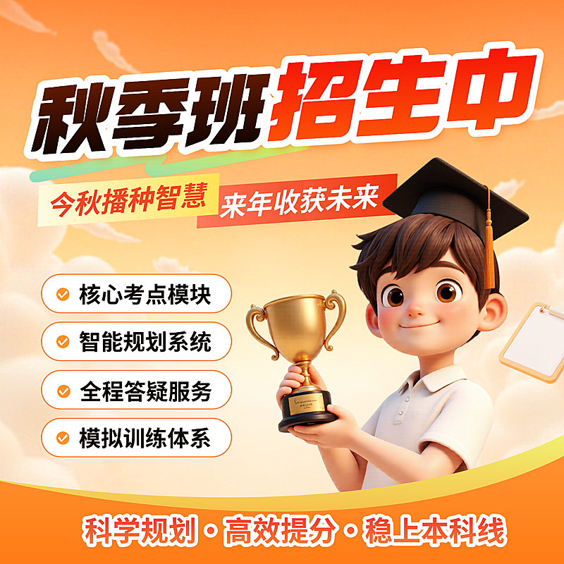 教育培训秋季班3D卡通招生宣传电商主图