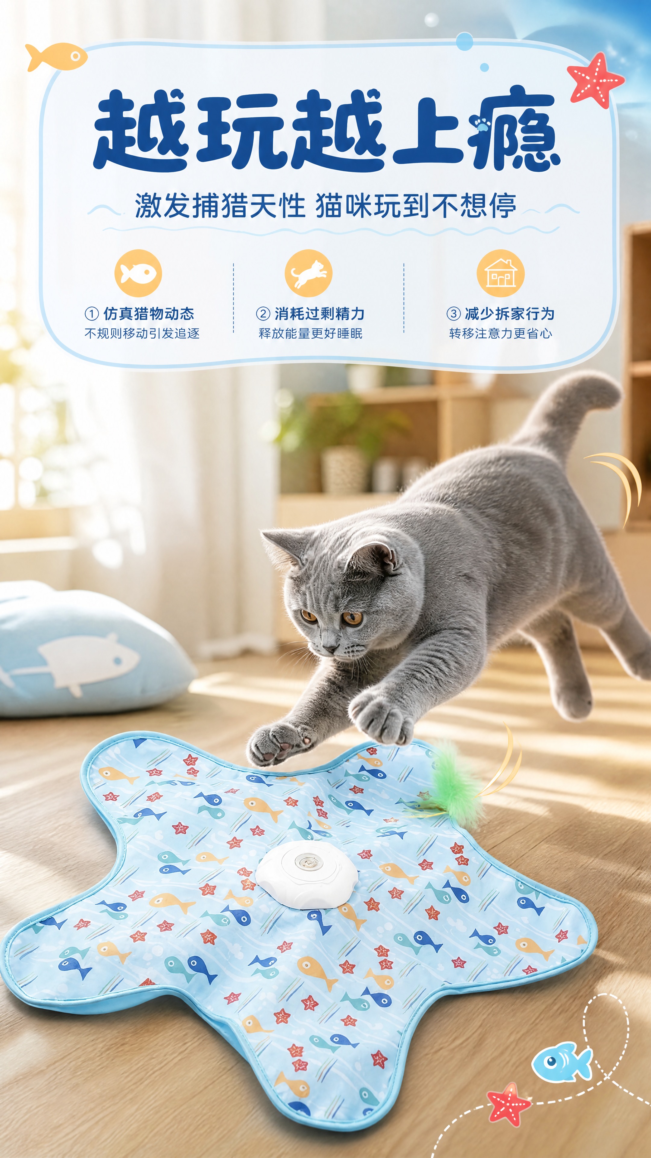 [商品] 使用【图1】海星造型智能逗猫垫；保留六角海星轮廓、浅… - 图片创意预览