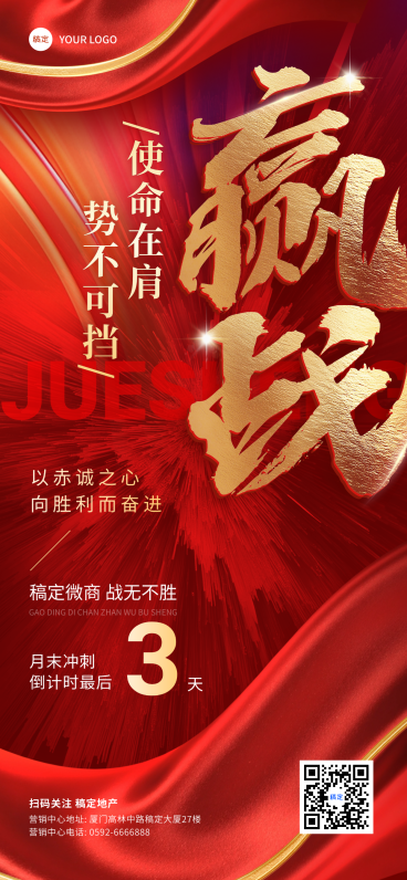 月末冲刺倒计时红金大气励志企业手机海报预览效果