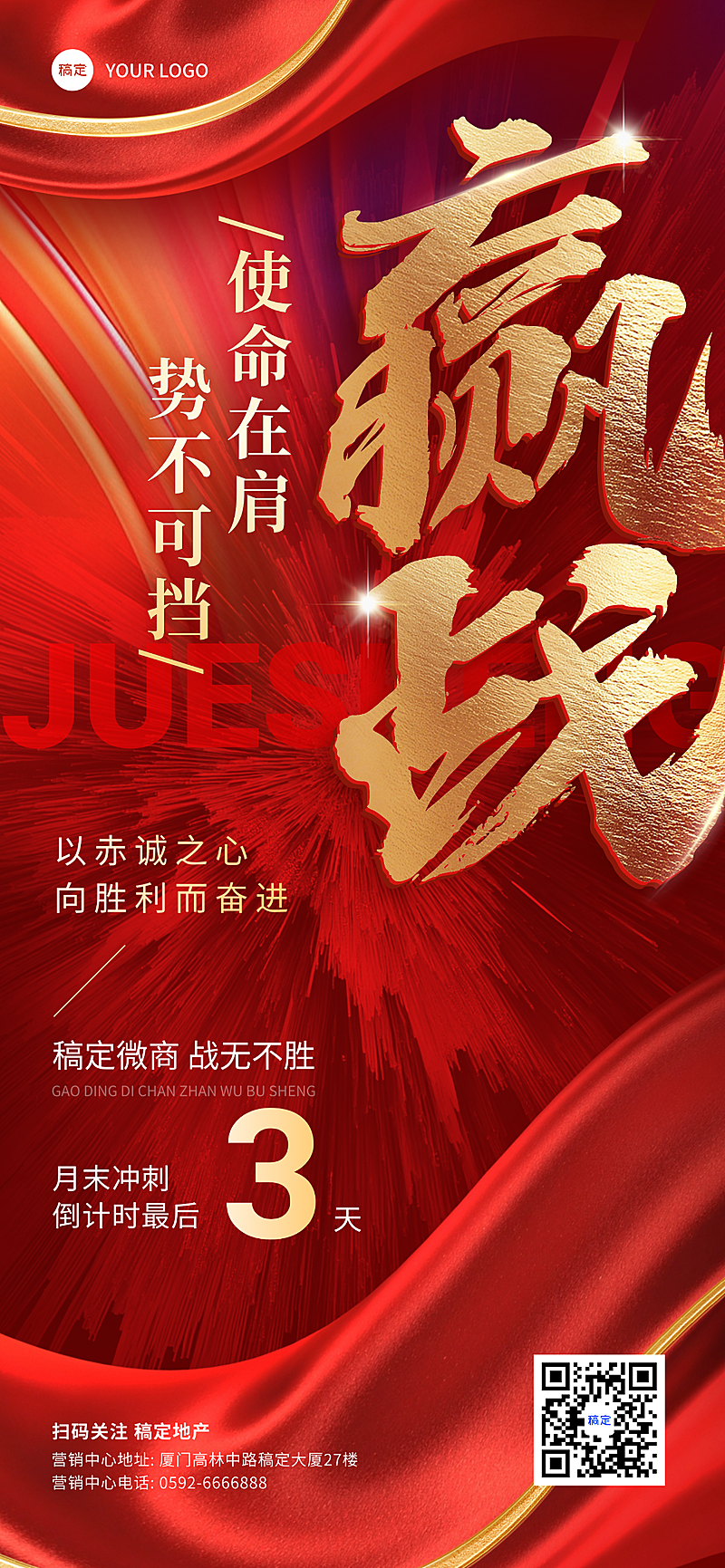 月末冲刺倒计时红金大气励志企业手机海报