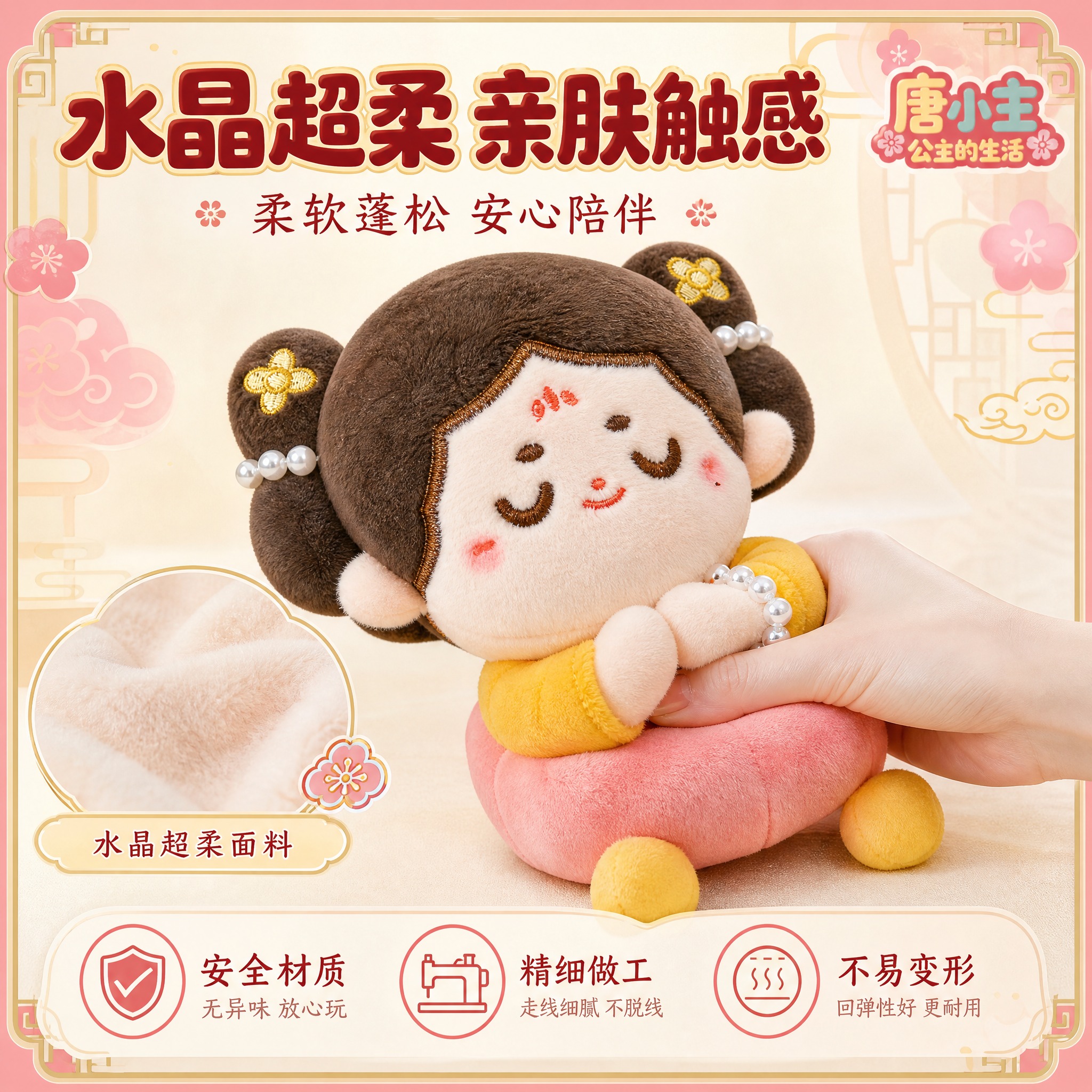 [主图-4] 材质与品质展示，突出水晶超柔材质和安全做工。 [… - 图片创意预览