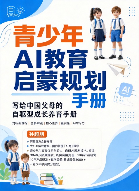 将这张主海报模板左下角的孙超朋介绍文字替换为最新的讲师介绍，同时替换右侧的孙超朋肖像为最新的无描边版本，保留所有文字内容、标题、整体构图和配色不变。最新介绍为：
孙超朋
- 阿里官方合作导师
- 大厂预览效果
