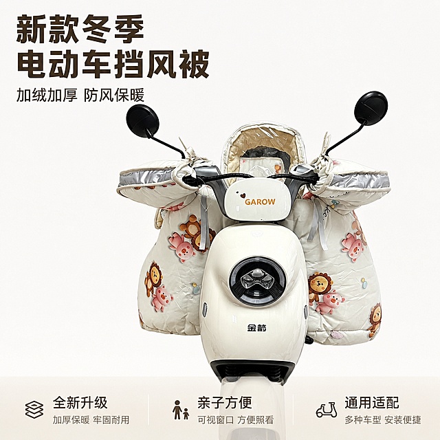 [主图-1] 冬季加厚电动车挡风被产品全景首图。氛围风格为简约干净电商风，突出实用性与保暖感。画质要求商业摄影质感、光线柔和通透、产品清晰真实、画面干净高级。米色电动车搭载本款带卡通狮子小猪印花的米白色加绒挡风被，挡风被完整居中展示，产品主体占比控制在70%左右。画面满屏无边框，保持挡风被外观、物理结构、材质质感、颜色与输入产品图绝对一致，杜绝任何变形和色差，精细化处理。光影为正面均匀棚拍柔光，主体受光均匀，轮廓清晰，背景纯白干净无杂物，没有多余阴影影响产品展示。配色主色调米白色，搭配浅棕、粉色卡通印花点缀，整体清爽干净。视角构图为正面平视视角，构图居中对称，挡风被完整展示不裁切。文字版式：左上负空间左对齐留安全边距，大字主文案为"新款冬季 电动车挡风被"，深棕色最大号粗体无衬线；下方辅助文案为"加绒加厚 防风保暖"，深棕色半高同字体。底部通栏半透明渐变蒙层均分三列，列内短句左对齐：全新升级、亲子方便、通用适配，文字深棕色与浅底形成清晰对比。比例分辨率为1:1，4k分辨率；文字清晰锐利，画面超高清。负向提示词：变形，文字错乱，产品图模糊，背景杂乱，水印，电商平台Logo