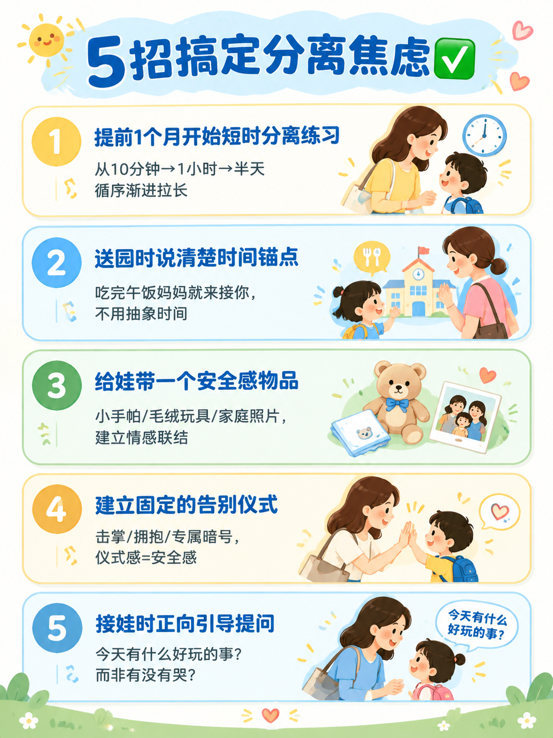 小红书笔记内页图，母婴干货清单图风格，活泼清新，卡片式布局有层… - 图片创意预览