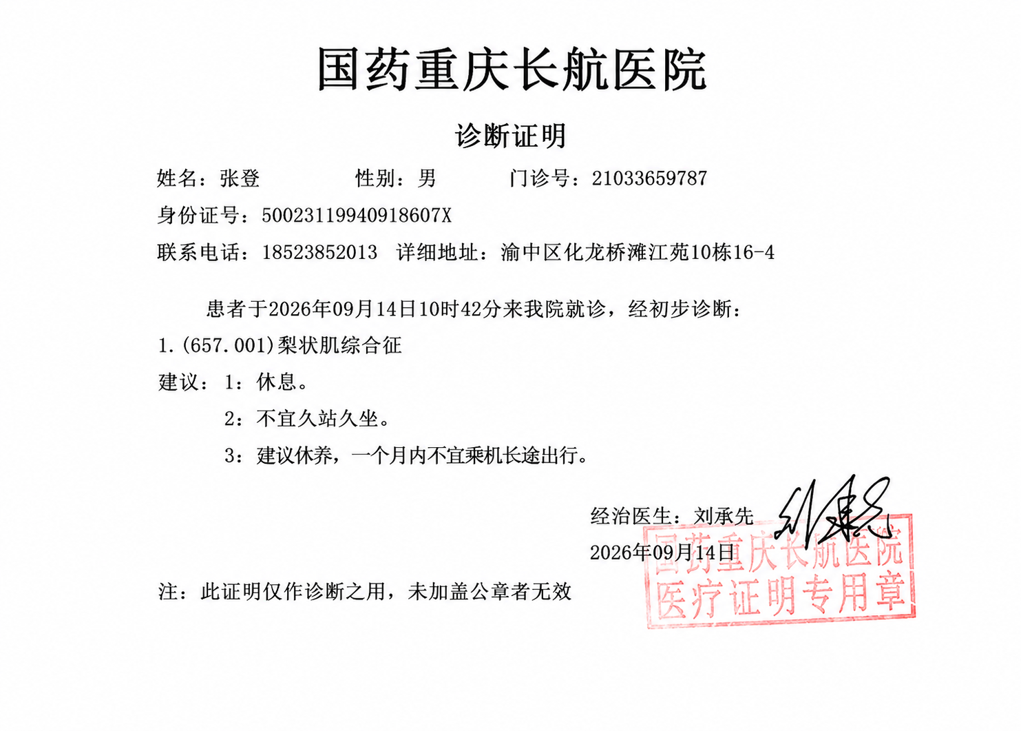 将这张诊断证明照片进行颜色校正和裁剪处理：1. 校正白平衡，去… - 图片创意预览