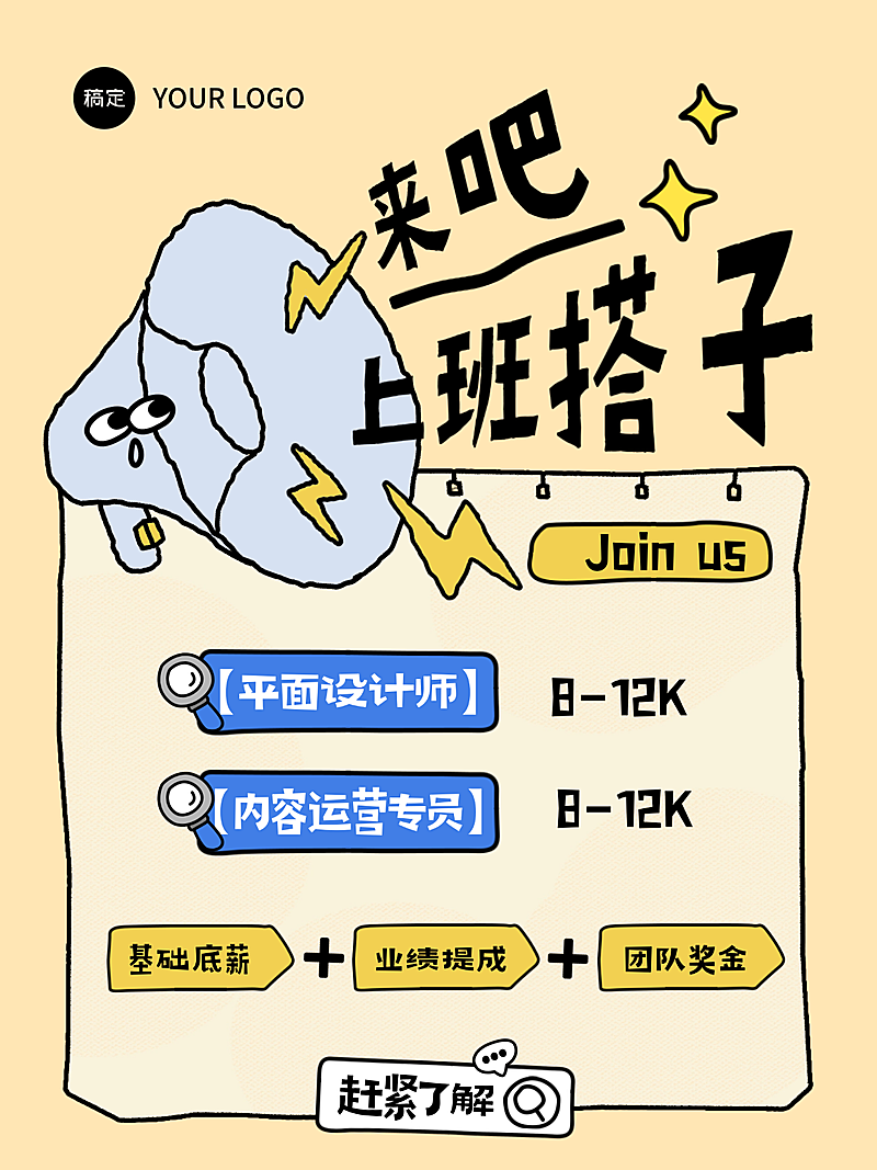 拙气插画企业招聘招人小红书封面
