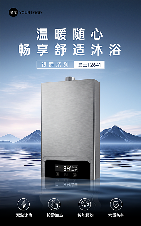 家用燃气热水器壁挂炉数码家电科技感电商竖版海报