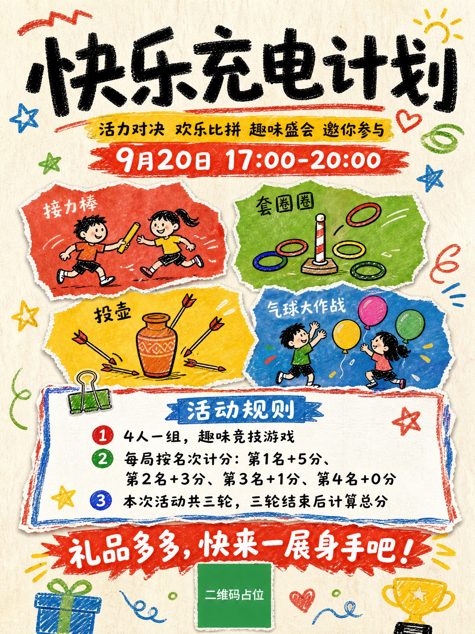 手绘涂鸦风格的趣味运动会活动海报，蜡笔质感笔触，米白色纸张纹理… - 图片创意预览