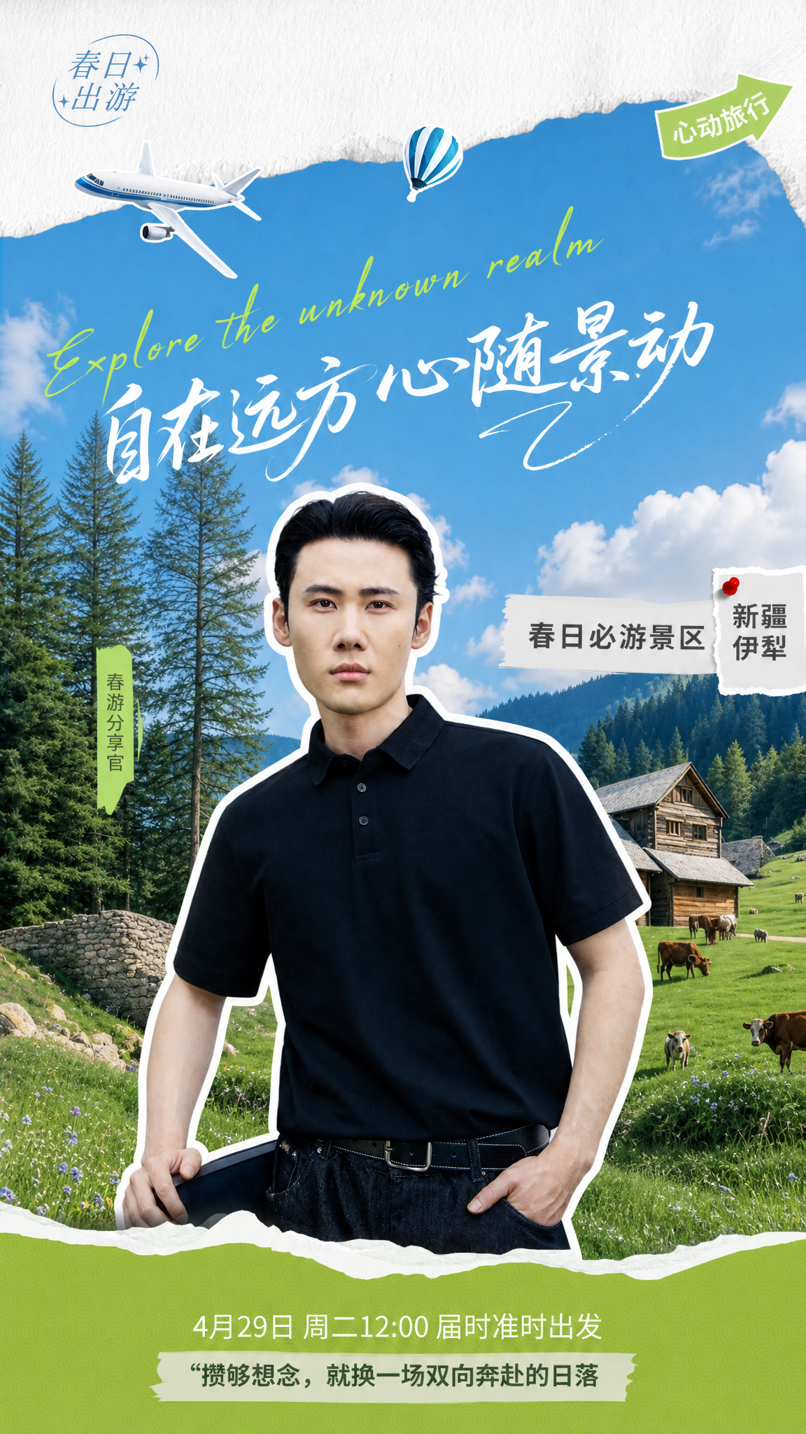 参考图1的海报版式骨架与整体风格，将海报中的人物替换为图2中的… - 图片创意预览