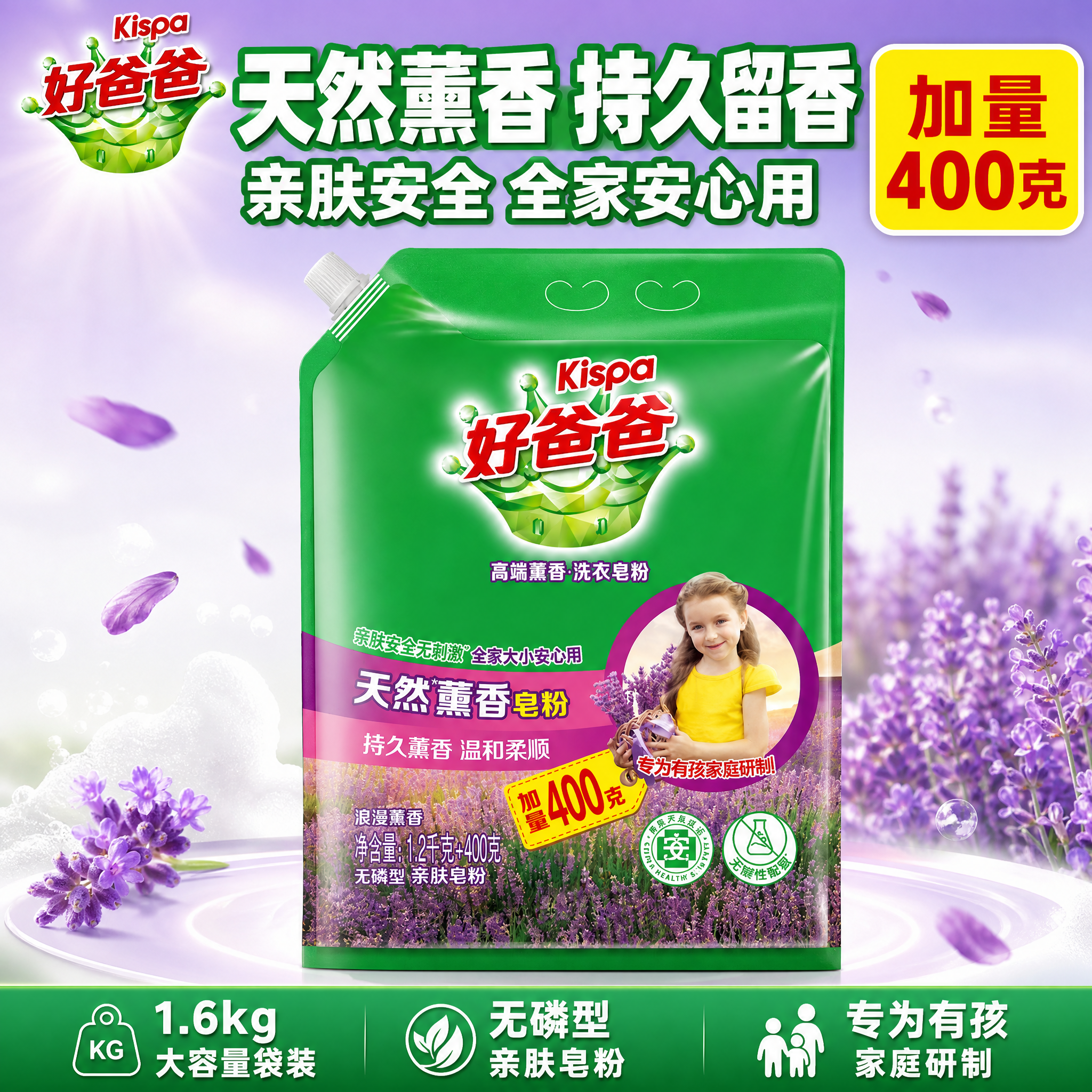 [单张主图] 好爸爸天然薰香洗衣皂粉1.6kg袋装 爆款促销感… - 图片创意预览