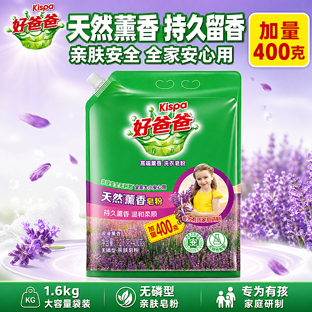 [单张主图] 好爸爸天然薰香洗衣皂粉1.6kg袋装 爆款促销感主图，目标是3秒内传达产品品类、核心卖点与加量超值感，适配抖音电商1:1主图。
[画面主体] 好爸爸天然薰香洗衣皂粉绿色袋装产品为绝对主体，正面朝向观众，略微右倾摆放，占画面约60%。保持产品外观（即物理结构、材质质感、绿色包装颜色、Kispa好爸爸皇冠Logo、小女孩薰衣草图案、加量400克黄色标签、净含量文字等所有印刷细节）与输入产品图完全一致，杜绝任何变形、色差和标签模糊，精细化处理包装的塑料立体质感与封口旋盖结构。
[构图版式] 采用「顶部大标题型」爆款版式：顶部约28%区域为品牌与主标题区，中部约52%为产品主体展示区，底部约20%为卖点与规格通栏信息条。左上角安全区保留好爸爸品牌Logo，与产品包装上的Logo字形、颜色、比例完全一致。
[场景元素] 背景为清新渐变，上半部分浅薰衣草紫渐变到下半部分柔白与淡绿色，营造洁净薰香氛围。产品底部有柔和圆形光晕承托，周围飘散少量淡紫色薰衣草花瓣与白色泡沫微粒，前中后景分层清晰。产品右后方虚化呈现一小片薰衣草花田远景，增加天然感但不抢主体。画面禁止出现任何电商平台Logo、水印或多余人物。
[文案版式] 顶部居中偏左主标题两行，最大号粗黑体白色字带轻微绿色描边：第一行「天然薰香 持久留香」，第二行字号稍小「亲肤安全 全家安心用」。右上角黄色圆角标签内红色粗体字「加量400克」。底部通栏为渐变绿色信息条，分三格左对齐白字：左格「1.6kg 大容量袋装」，中格「无磷型 亲肤皂粉」，右格「专为有孩家庭研制」。字体全部为现代无衬线粗体，主标题字号最大，底部信息字号约为标题的40%，文字清晰锐利不糊。
[光影质感] 主光从左上方45度斜射，柔和明亮，包装塑料表面有自然高光带与环境反光，底部有柔和接触阴影。整体光线通透干净，高亮通透的洁净生活感，无廉价HDR，无死黑死角。
[配色字体] 主色为产品包装绿色，辅助色为薰衣草淡紫与白色，强调色为加量标签的金黄色与红色。字体统一为现代无衬线粗体，标题字重最重，底部信息中等字重，层级分明。
[比例分辨率] 1:1正方形比例，2K超高清分辨率，文字清晰可辨，商业电商主图质感。
[负向提示词] 变形，文字错乱，产品图模糊，标签印刷不清，背景杂乱，水印，电商平台Logo，多余人物，畸形手，色差严重，包装变形。