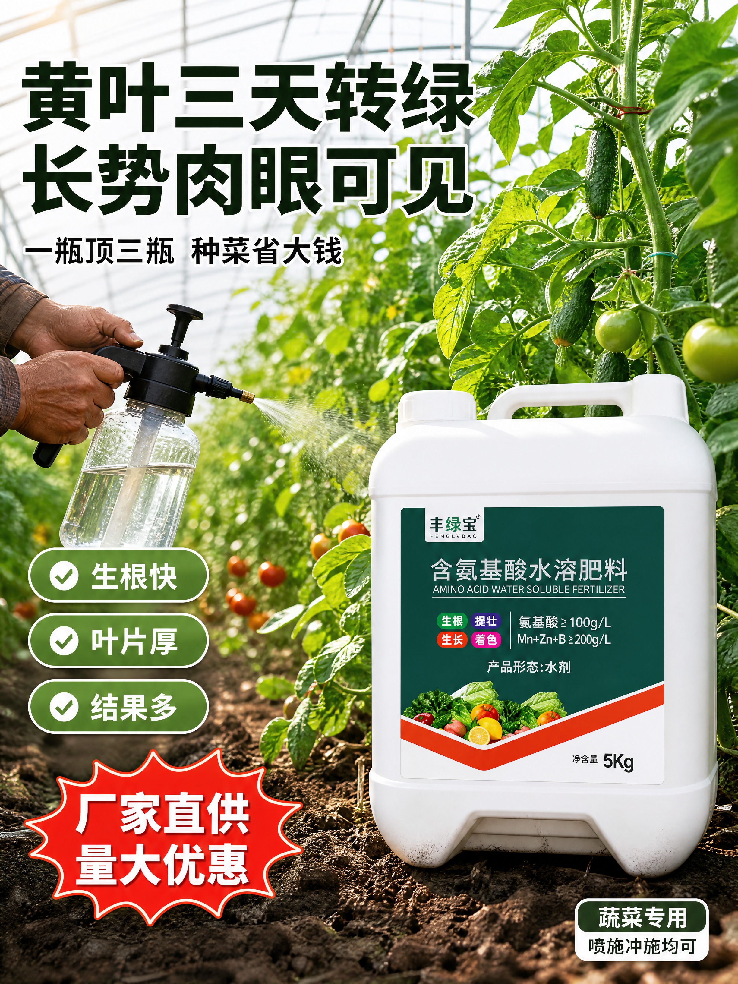 [商品] 使用【图1】丰绿宝含氨基酸水溶肥料5Kg桶装；保留白… - 图片创意预览